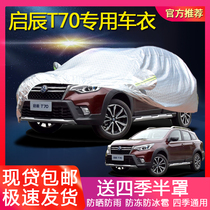 Qichen T70 car clothing special car cover sunscreen rainproof suv Qichen t70x heat insulation shade cover