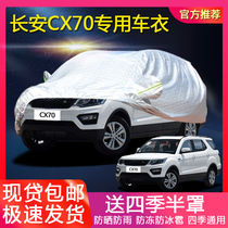 New Changan CX70 car clothing sunscreen waterproof insulation 7 offroad thickened CX70T dedicated drape cover