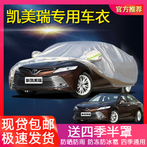 Toyota New Camry special car jacket sunscreen rain snow Four Seasons thick car cover dust cover cotton cover