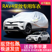 FAW Toyota RAV4 Rongfang special car jacket sunscreen rainproof sunshade heat insulation thick cover cloth car cover car cover