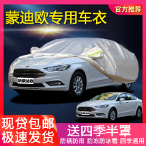 Fords new Mondeo car clothing Taurus car cover Winning special sunscreen rainproof sunshade insulation Four Seasons car cover