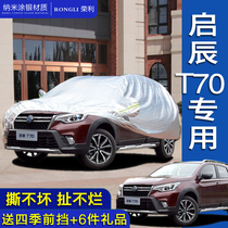 Dongfeng Qichen T70 special car car jacket car cover sunscreen rain snow and frost Four Seasons universal car cover