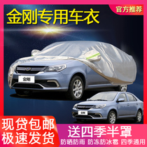 Geely King Kong car jacket car cover sunscreen rainproof heat insulation sunshade dustproof Four Seasons universal thick 2019 car coat