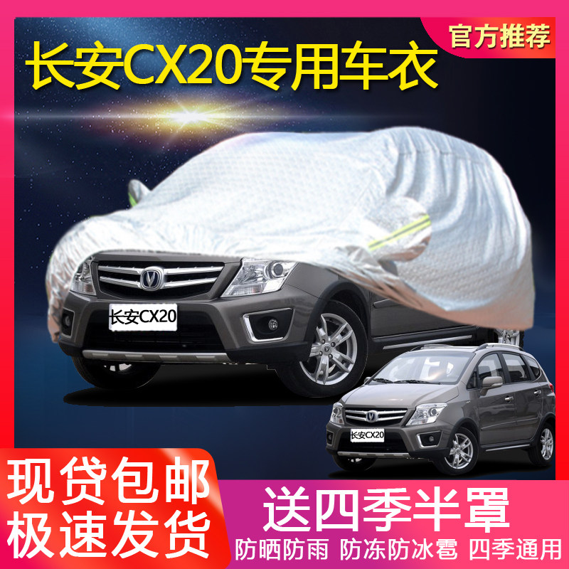 Changan CX20 car cover cx20 car cover special heat insulation cover cloth sunscreen rain shade thickened general car coat