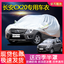 Changan CX20 car jacket cx20 car cover special insulation cover sunscreen rainproof sunshade thickened General car jacket