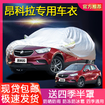 Buick 2018 New Angkola Car Clothes Angkola Car Cover Special Rainproof Sunscreen Snow Car Cover