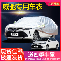 Toyota new Vios car cover vios FS special four-season cotton anti-freeze thickened sun-proof rain coat