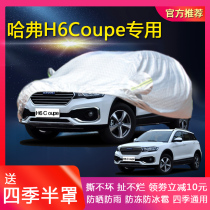 Haval H6Coupe special car jacket sunscreen rainproof dustproof cloth car cover four seasons car cover