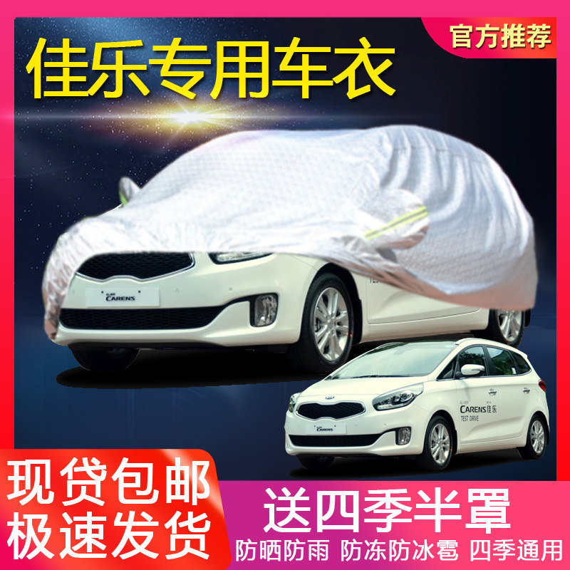 KIA New Carens Car Hood Caravan Hood Special Thickened Cover Car Cloth Sun Protection Rain Protection Shade Jacket