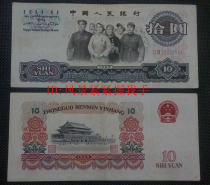 In 1965 the third set of RMB banknotes was 10 yuan and 10 yuan.
