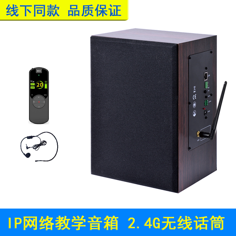 Ip Network Broadcast Teaching Speaker with Independent Control, Classroom Bell Simulation, Backup 2.4g Multimedia for Schools Ip Network Broadcast Teaching Speaker with Independent Control, Classroom Bell Simulation, Backup 2.4g Multimedia for Schools