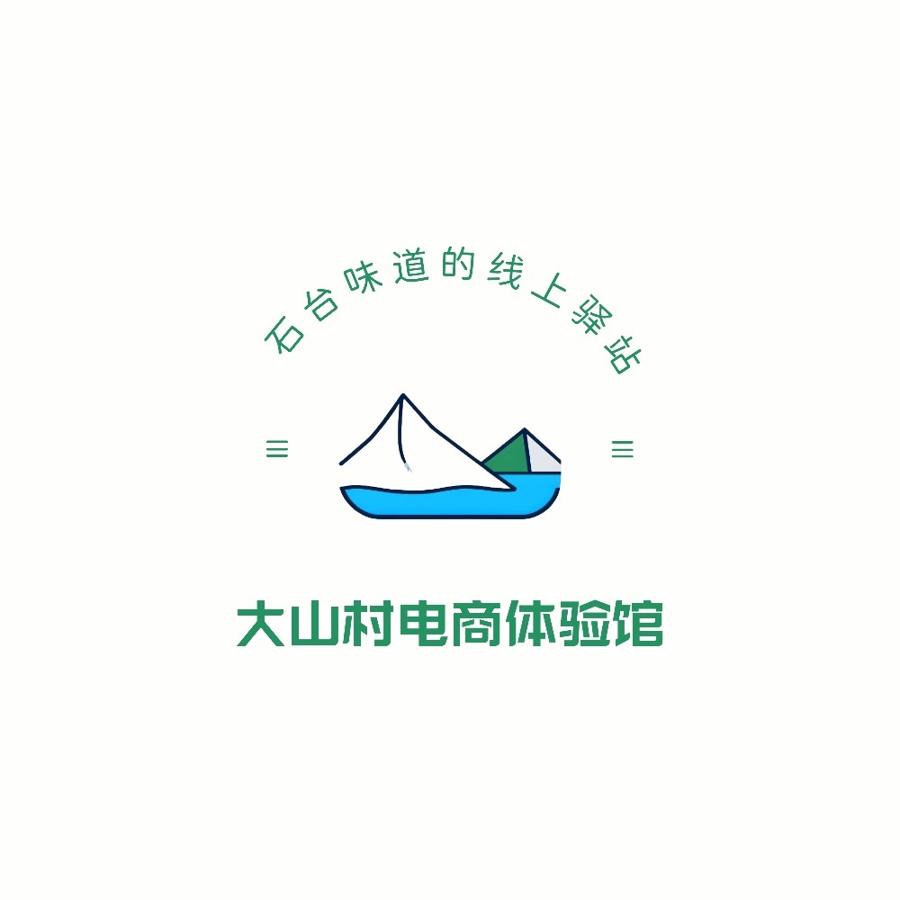 大山村电商体验馆