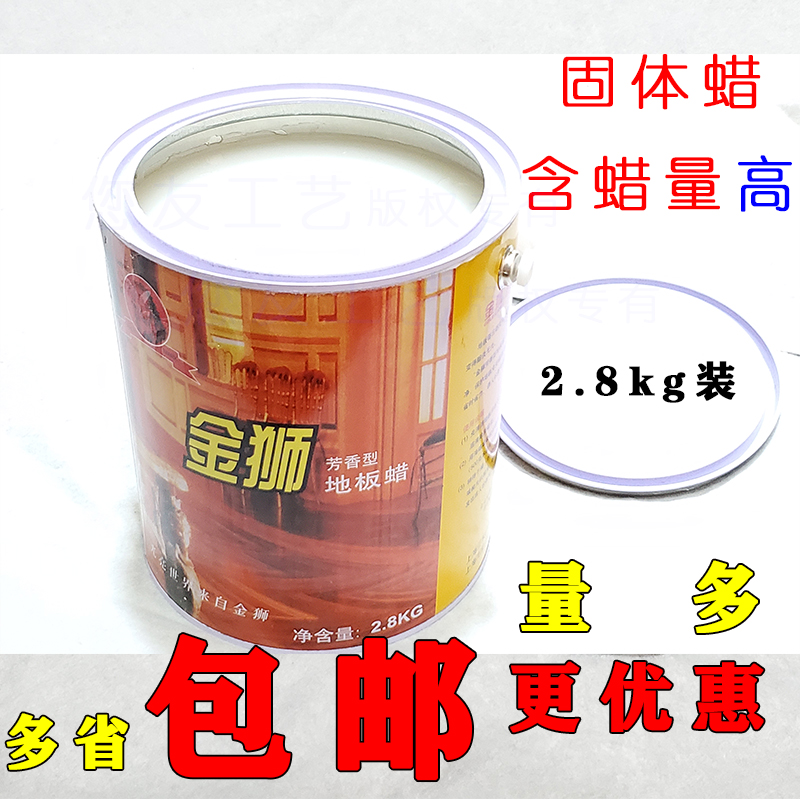 New 2 8kg gold lion floor wax aromatic carpentry of solid wax mahogany furniture polished wax wood wax