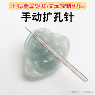 Manual reaming needle emery jade pearl polishing