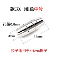 ⑥medium-серебра/применимо к 4 ~ 6 мм бусинкам