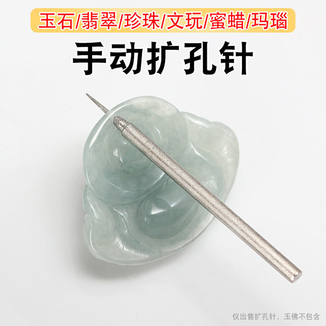 Manual reaming needle emery jade pearl punching and grinding drill bit jade pendant emerald text playing beeswax drilling and drilling