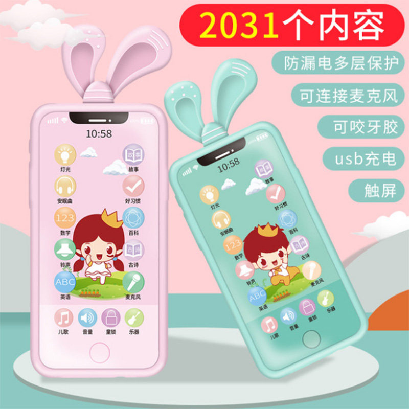 Baby children's toy mobile phone touch screen rechargeable simulation will sing baby girl can bite early education music phone