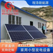 Gansu Agricultural Small Photovoltaic Power Generation Equipment Lanzhou Wuwei Jiuquan 500w off-grid Pho