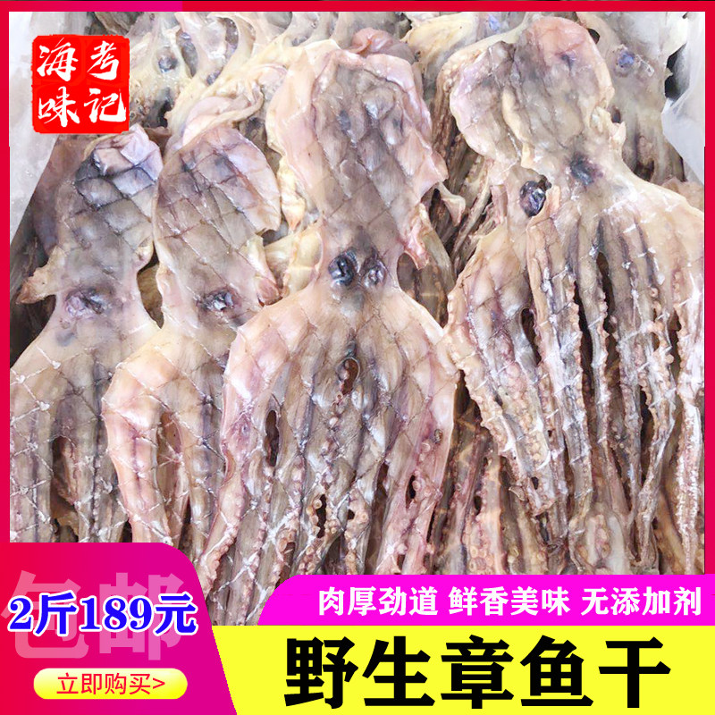 Yangjiang fishermen self-sunned large octopus dried pot soup dried goods small octopus dried 500g octopus dried pregnant women snacks