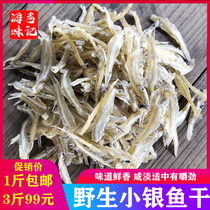 Yangjiang wild fish clove fish small silver fish dried specialty sea fish seafood dried goods 500g small fish dried non-salted fish seafood