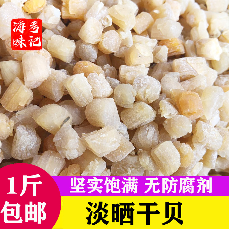 Yao Post Dry Bay Dry Stock 500g Seafood Scallop Meat Dry Cargo Special Class Large Scallop wild Yuanbehai Product bay Column