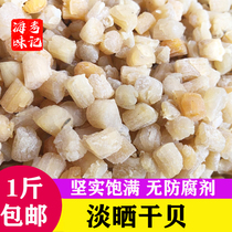 Yaozhu dried scallops 500g seafood scallop meat jerky goods special grade large scallop pillar wild yuanbei seafood shellfish pillar