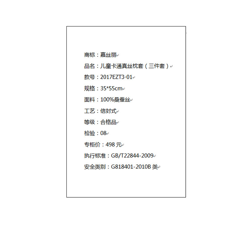 ��˿��˫����˿��ͯ��Ʒ����DSA18-1