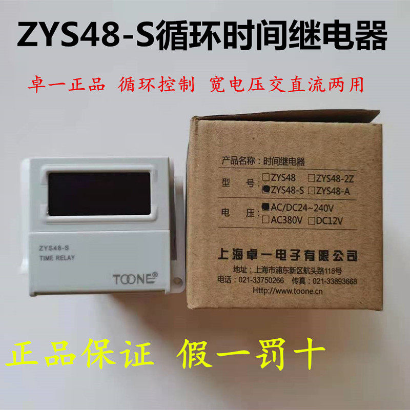 TOONE Cycle delay digital display delay relay ZYS48-S Wide voltage AC DC24-240V