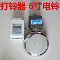 Fully automatic electronic bell-bell instrumental school factory office training course Bellometer Suit 6 inch electric bell
