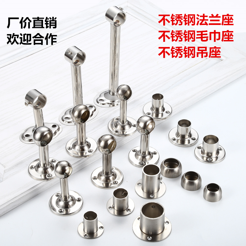 Stainless steel ball flange seat hanging rod fixed head round tube hanging through the opening towel cabinet holder high foot 193225mm