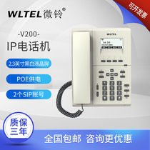 Guowei Times Weiling IP phone V200 intranet communication office phone SIP phone supports POE power supply