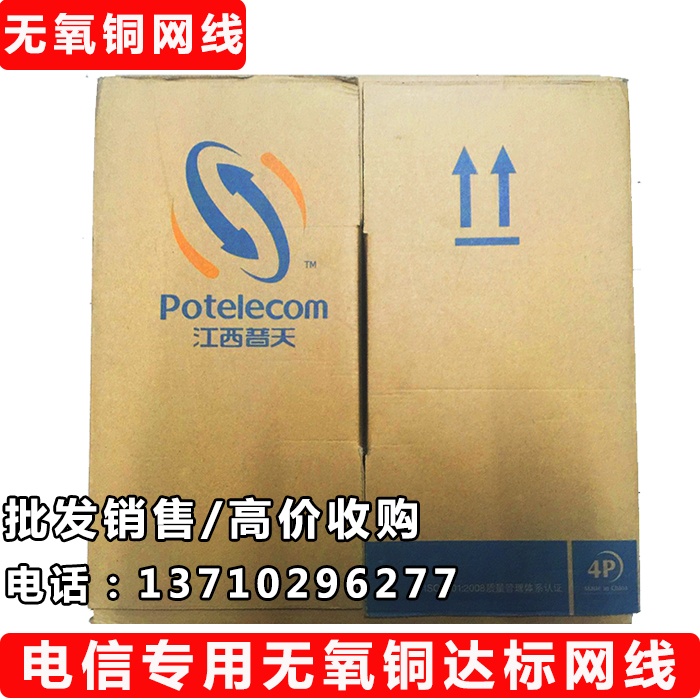 Jiangxi Putianchao five network cable 100% 0 5 core oxygen-free copper 305 meters engineering wire GB