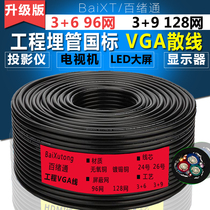 vga线3+9工程预埋会议穿墙家装投影电视显示器纯铜128屏蔽vga散线