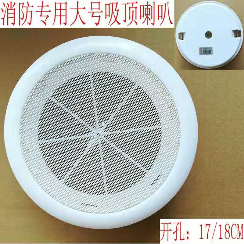 5W boreholes 18CM FIRE PROTECTION SPECIAL CONCEALED SUCTION TOP HORN FIRE CEILING FIRE CEILING FIRE LARGE SUCTION TOP BROADCAST HORN