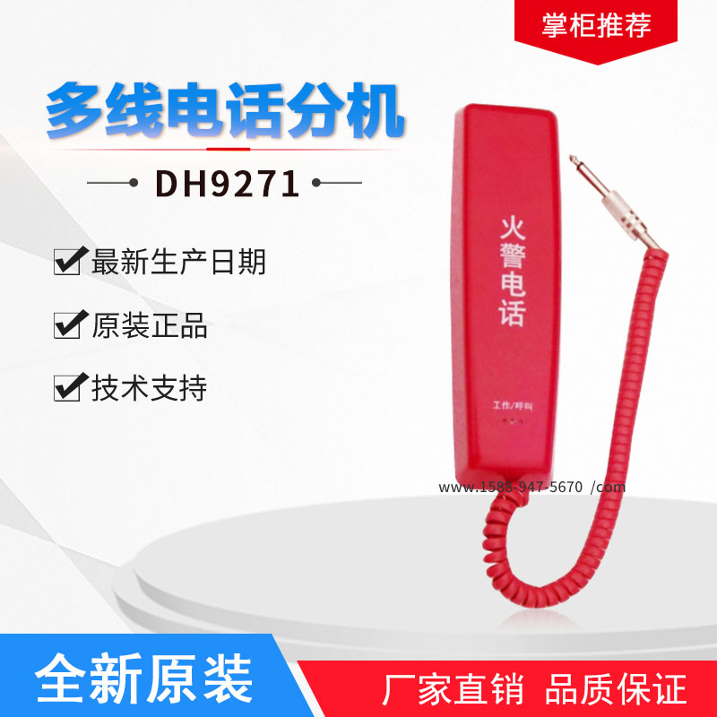 DH9271 Eliminate Telephone Extension Multi-Line Telephone Extension DH9273 Telephone Extension