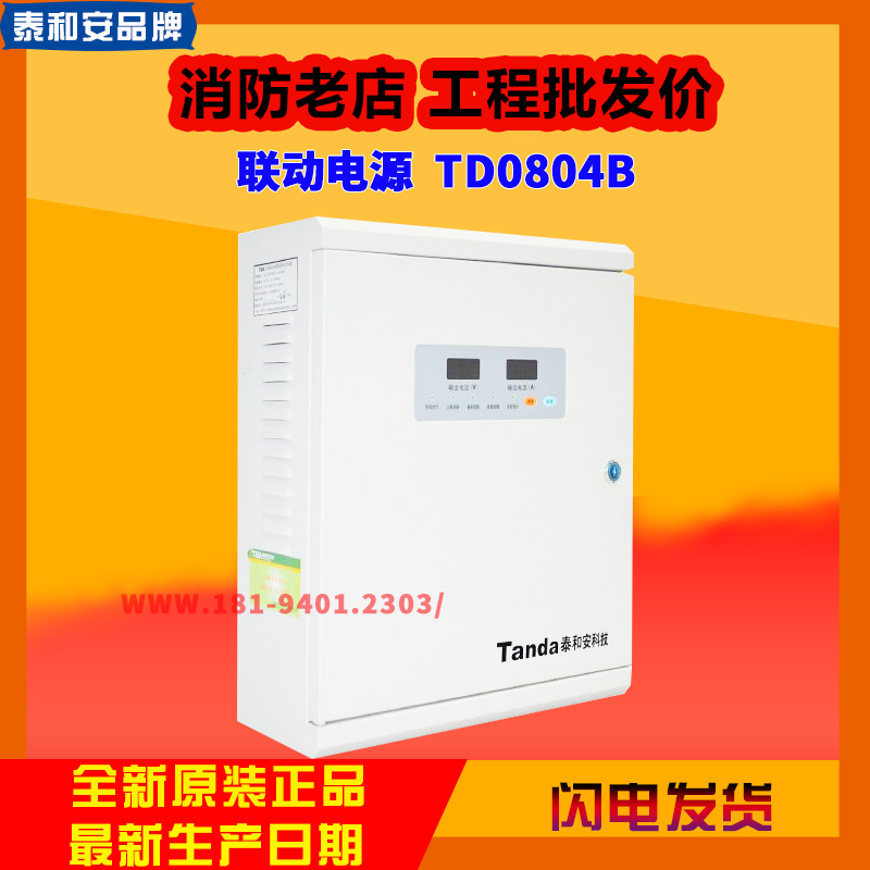 Taihean TD0804B fire linkage power supply original