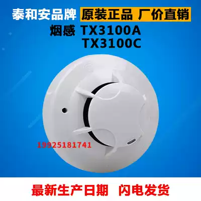 Taihe smoke sensing TX3100C replace the old JTY-GM-TX3100A point type photoelectric smoke TX3100A