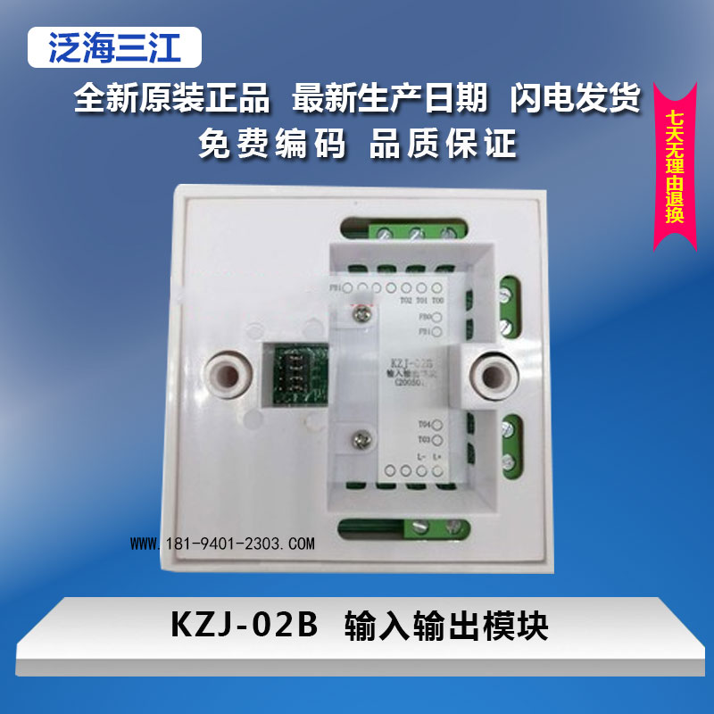 Oceanwide Sanjiang 2100 series input and output module KZJ-02B old fire alarm module spot
