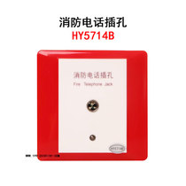 HY5714B fire telephone jack large hole HY5714B * S small hole