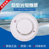 Bay smoke-sensing JTY-GF-GST9711Ex explosion-proof photoelectric smoke-sensing fire detector coded spot