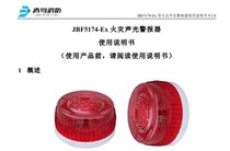 Store Beida Jade Bird explosion-proof sound and light JBF5174-Ex intrinsically safe fire sound and light alarm Jade Bird