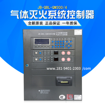 Sanjiang JB-QBL-QM300 4 gas fire extinguishing controller gas fire extinguishing system control panel 2 Zone 4 area