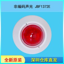 Beida Jade Bird JBF1372E sound and light non-coded sound and light Beida brand smoke alarm