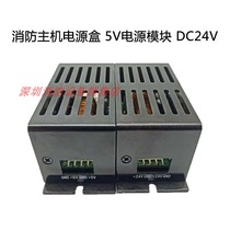 Ocean Sanjiang 9000 main engine power fire main power box 5V power module DC24V-5V 5A