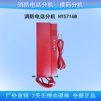 Bus type fire telephone extension HY5716B Tae and Anlida Songjiang telephone extension new HY5716C