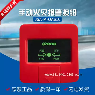 Brand new Orina hand newspaper JSA-M-OA610 manual fire alarm button fire linkage system spot