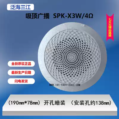 Ocean Sanjiang Ceiling Broadcasting Fire Broadcasting Fire Broadcasting Speaker (Ceiling) SPK-X3W 4Omega