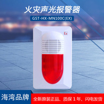 Bay new product GST-HX-MN100C(EX) fire sound and light alarm original factory fire certification