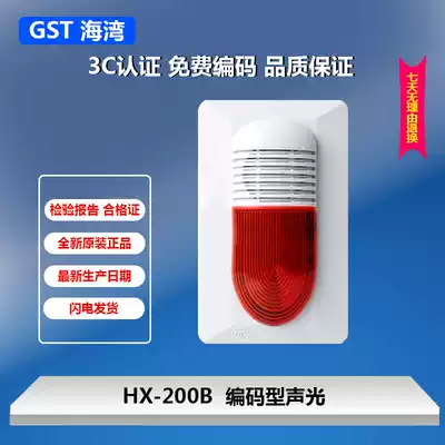 Bay acousto-optic alarm HX-240B coded acousto-optic alternative to the old HX-200B acousto-optic HX-100B 240