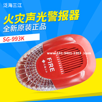 Sanjiang sound and light SG-993K fire sound and light alarm non-coded type replacement of old SG-991K brand new